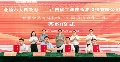 柳工集團與北流市共鑄智慧食品冷鏈物流新地標