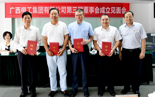建立現代企業制度 提高企業核心競爭力 集團公司第三屆董事會組建完成