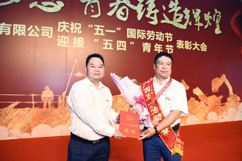 勞動(dòng)成就夢(mèng)想 青春鑄造輝煌 公司隆重召開(kāi)“慶五一 迎五四”紀(jì)念大會(huì)
