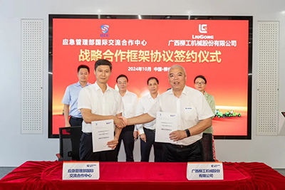 柳工與應(yīng)急管理部國際交流合作中心正式達(dá)成戰(zhàn)略合作