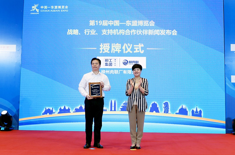 柳工集團肉聯廠公司成為第19屆東博會合作伙伴