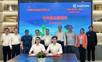 柳工與中國礦業(yè)大學(xué)（北京）簽署合作備忘錄，共推工程裝備無人化技術(shù)