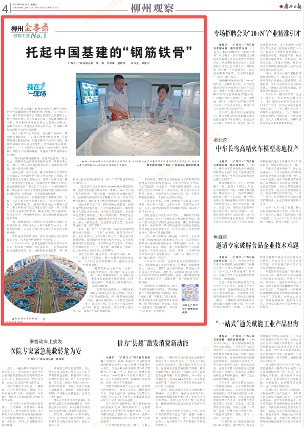 《廣西日報》尋找工業(yè)No.1 | 柳工歐維姆：托起中國基建的“鋼筋鐵骨”